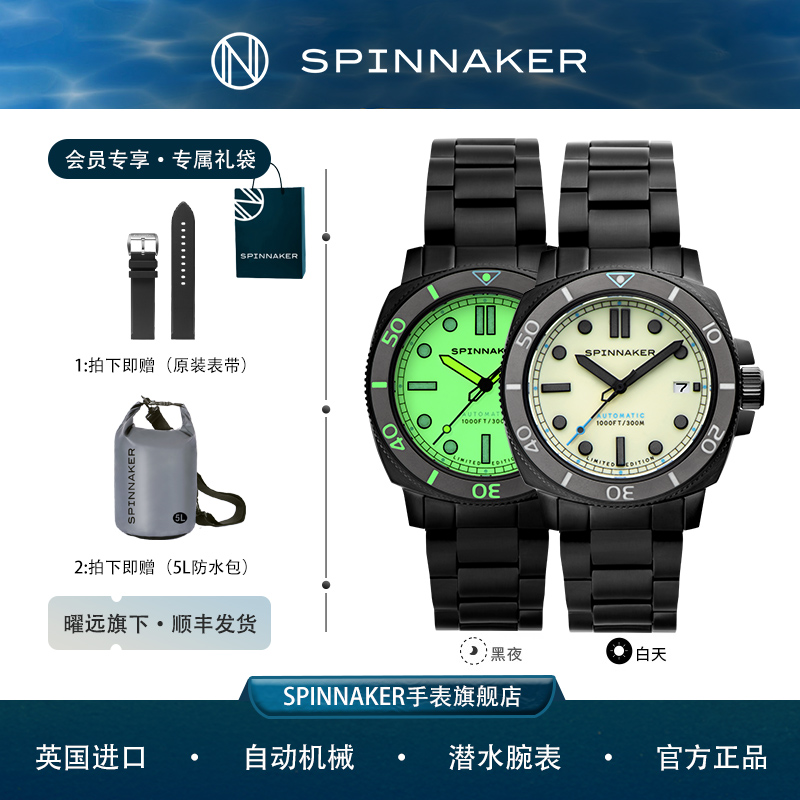 SPINNAKER英国进口三角帆自动机械男士潜水腕表5088-66全盘夜光