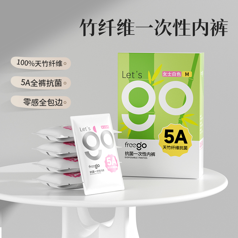 FREEGO【直播专属】30条竹纤维一次性内裤女天然抗菌竹纤维月子短裤