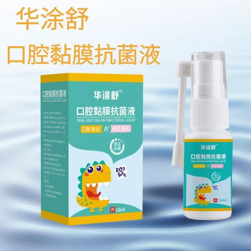 华涂舒口腔粘膜抗菌液