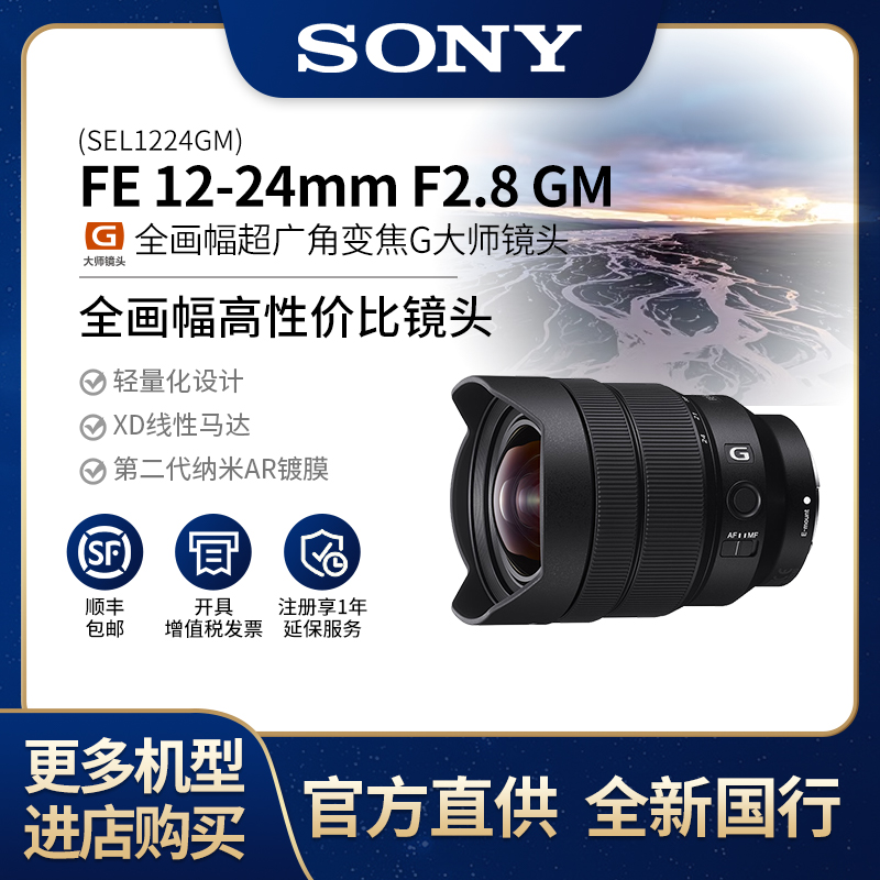 Sony/索尼12-24mmF2.8GM超广角大光圈变焦镜头适拍室内G大师镜头 