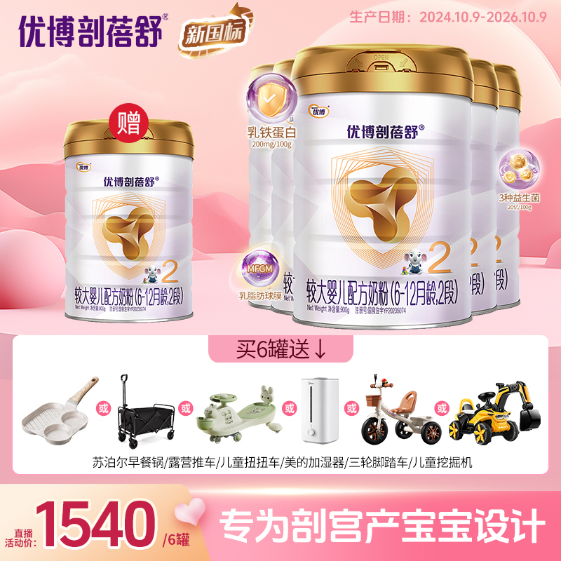 【拍5送1】剖蓓舒2段900g 法国原罐原装 新国标婴幼儿6-12月牛奶粉