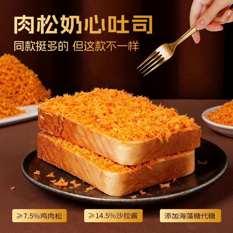 小饿小满足肉松奶心吐司