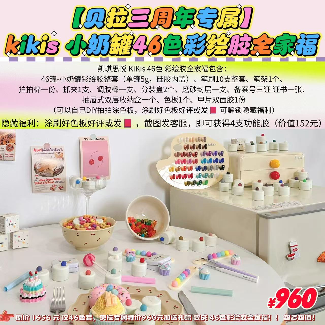 【贝拉三周年专属】凯琪思悦46色全家福KIKIS多功能彩绘色胶