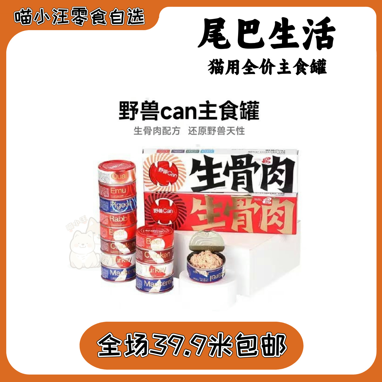 【尾巴生活】野兽can811生骨肉主食罐头成猫幼猫通用猫罐头