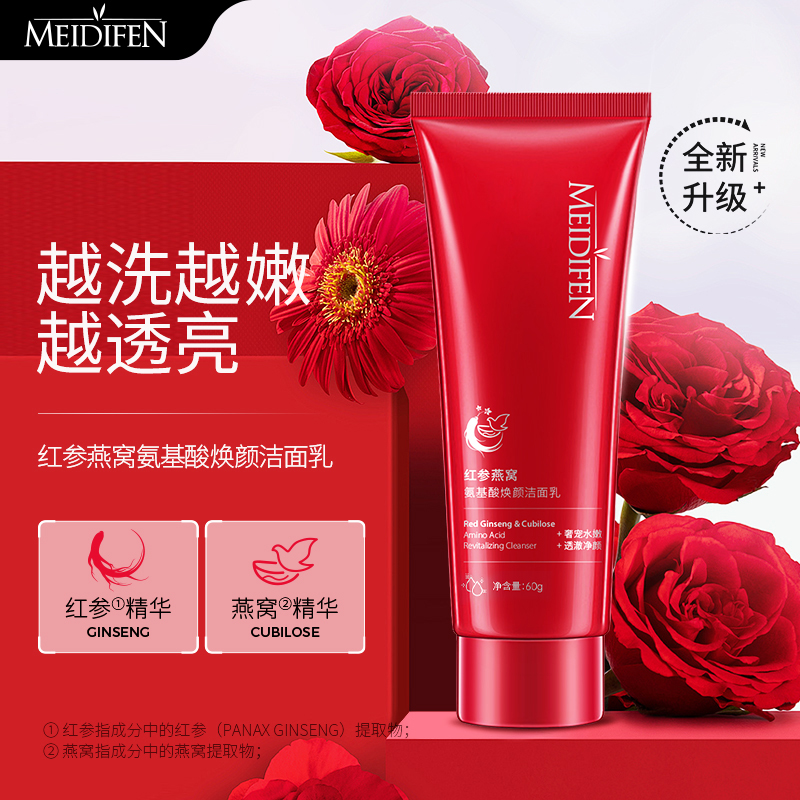 【拍一发二】MEIDIFEN美蒂芬红参燕窝氨基酸焕颜洁面乳60g