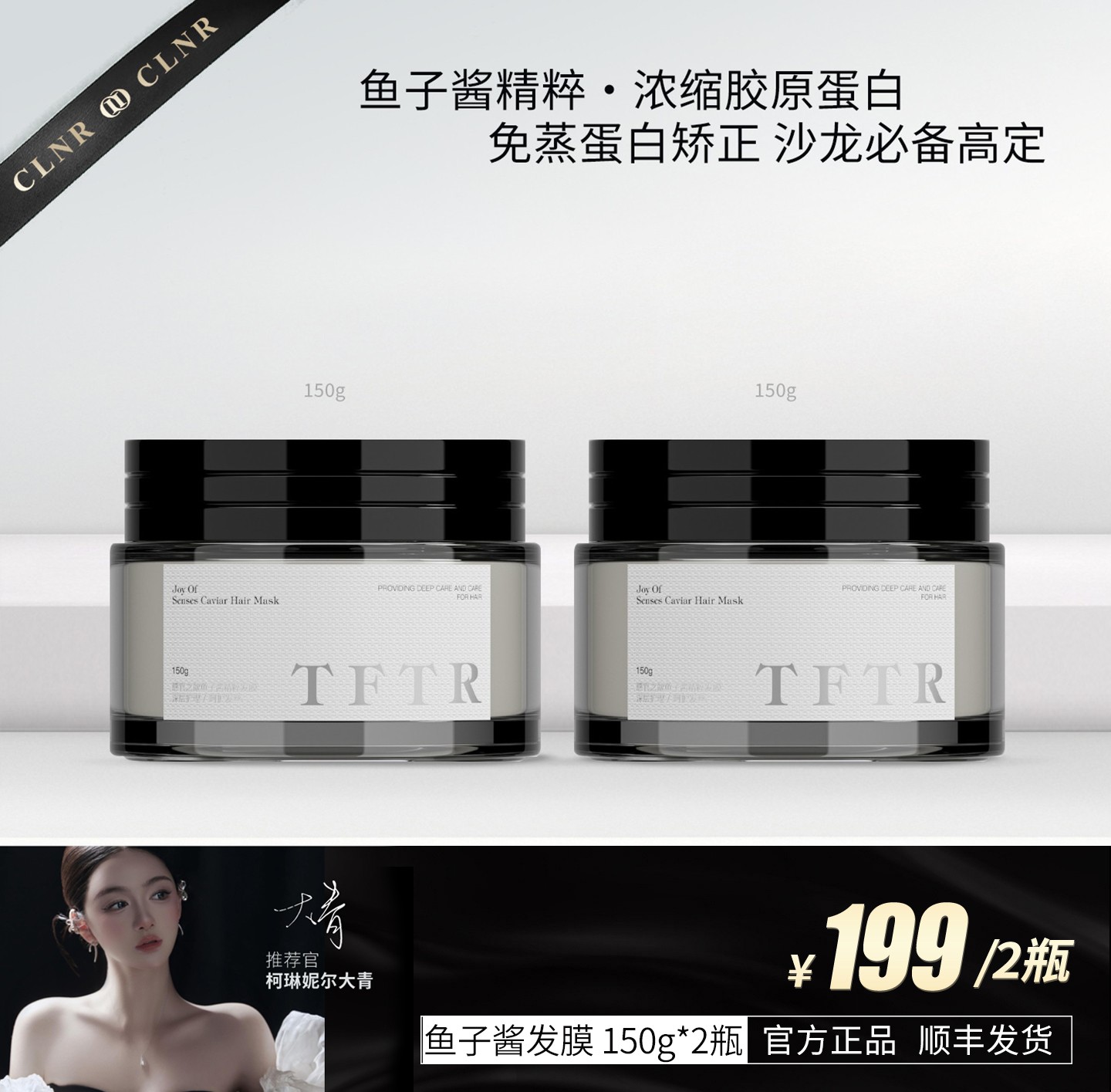 TFTR【鱼子酱发膜】大青推荐蝉丝角蛋白护发