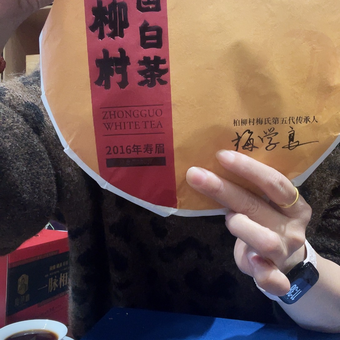 琉璃手工艺品梅学良老白茶1饼