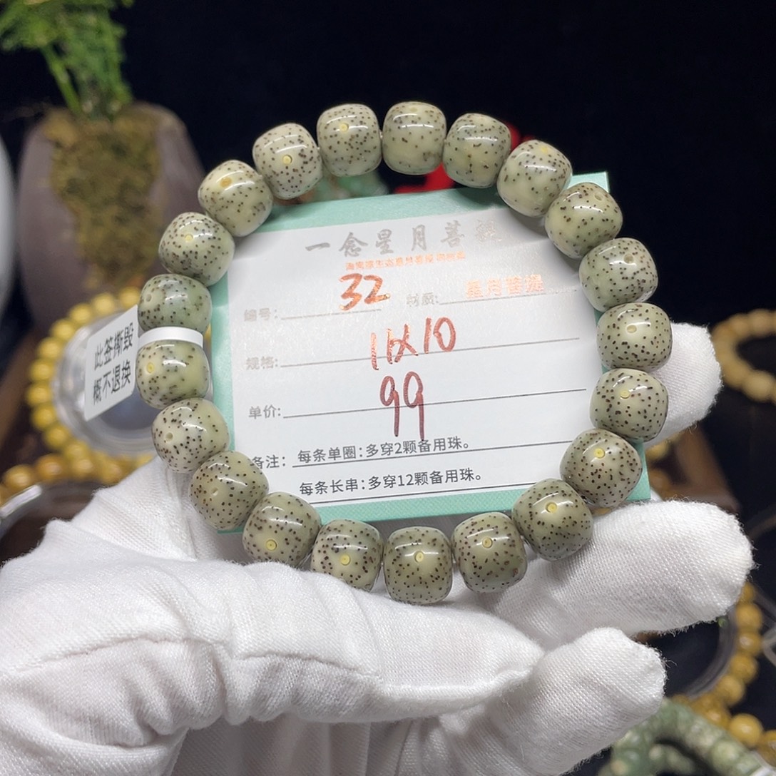 星月菩提手串32……11/10