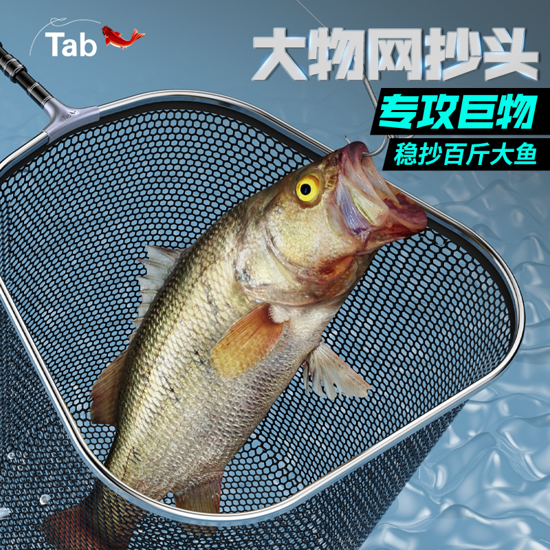 Tab大物专用抄网头新款水库鲢鳙 巨物防挂钩钓鱼大号捞鱼网头黑坑