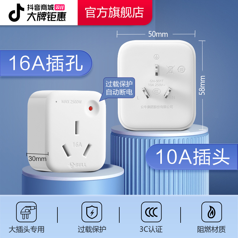 公牛空调插座10A转16A转换插头总功率2500w超功率过载保护901T
