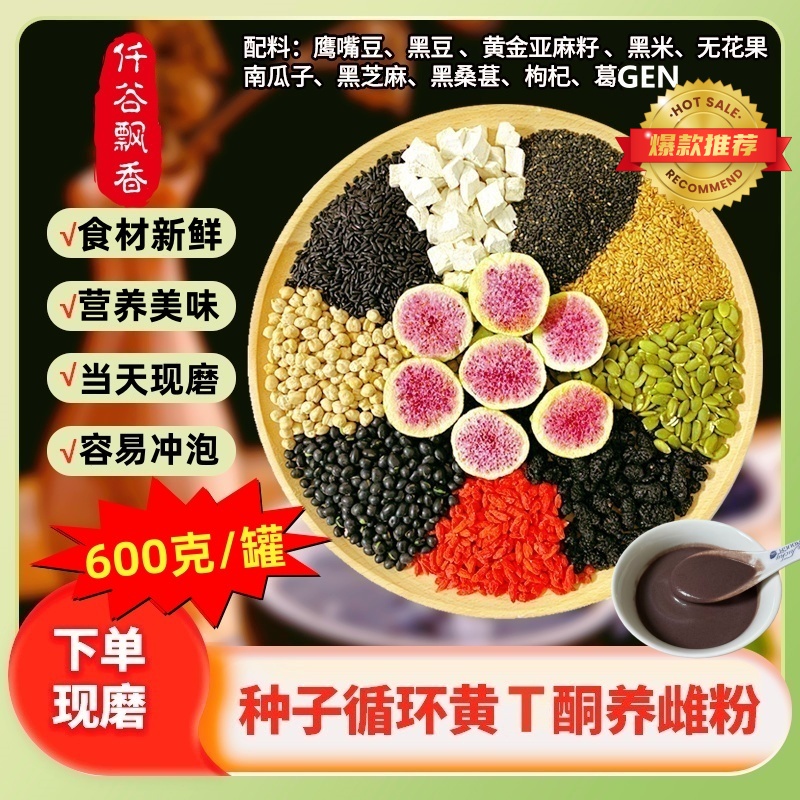 现磨600克养雌粉种子循环无花果亚麻籽粉养巢粉养雌五黑粉女神粉