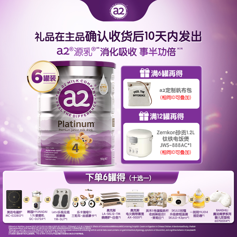 【王暖暖专属-紫白金4段6罐】a2新西兰进口儿童配方奶粉4-12岁900g