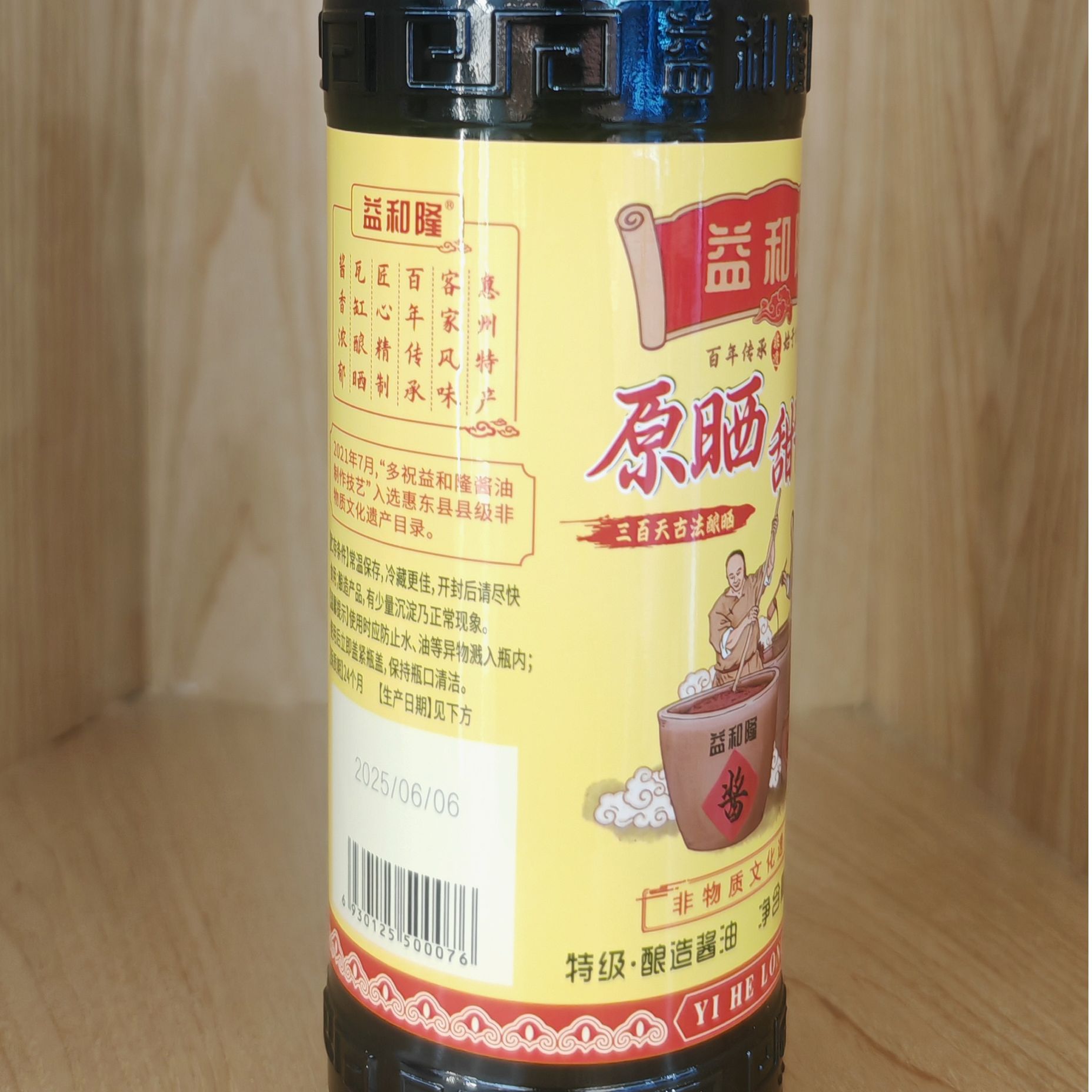 原晒甜酱油500ml