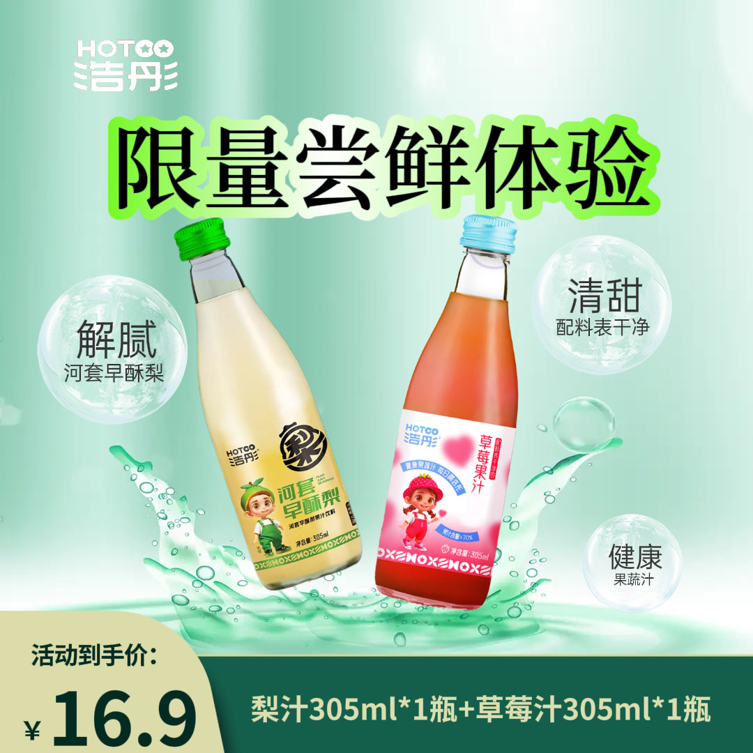 【尝鲜装】浩彤草莓汁梨汁健康果汁饮料305ml/瓶 