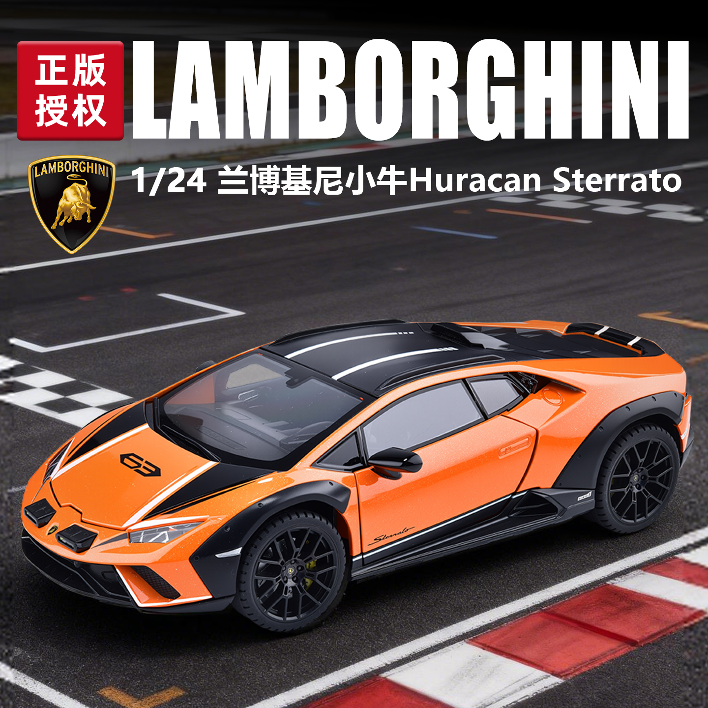 正版授权1:24兰博基尼小牛涂装版声光滑行橱柜装饰摆件男孩玩具