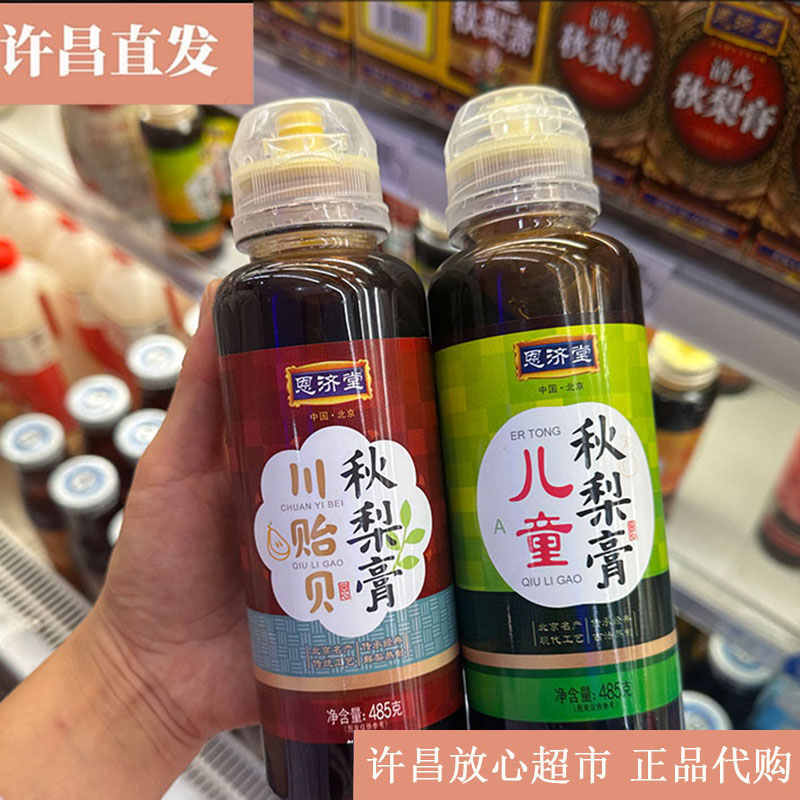 许昌线上超市代购秋梨膏许昌直发