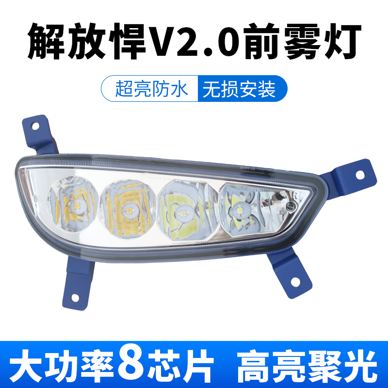 适用于新款解放悍v2.0前雾灯总成龙vh2.0超亮led改装电子前杠大灯