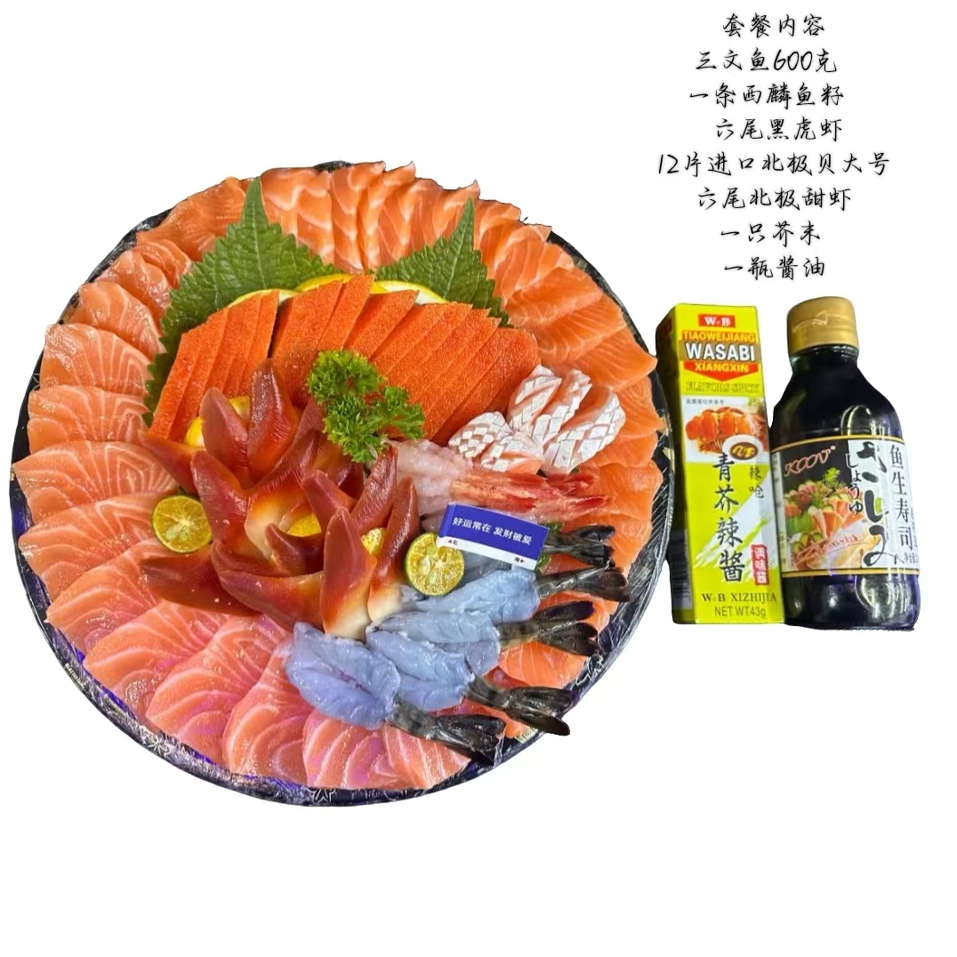 三文鱼拼盘套餐（送芥末酱油）/份