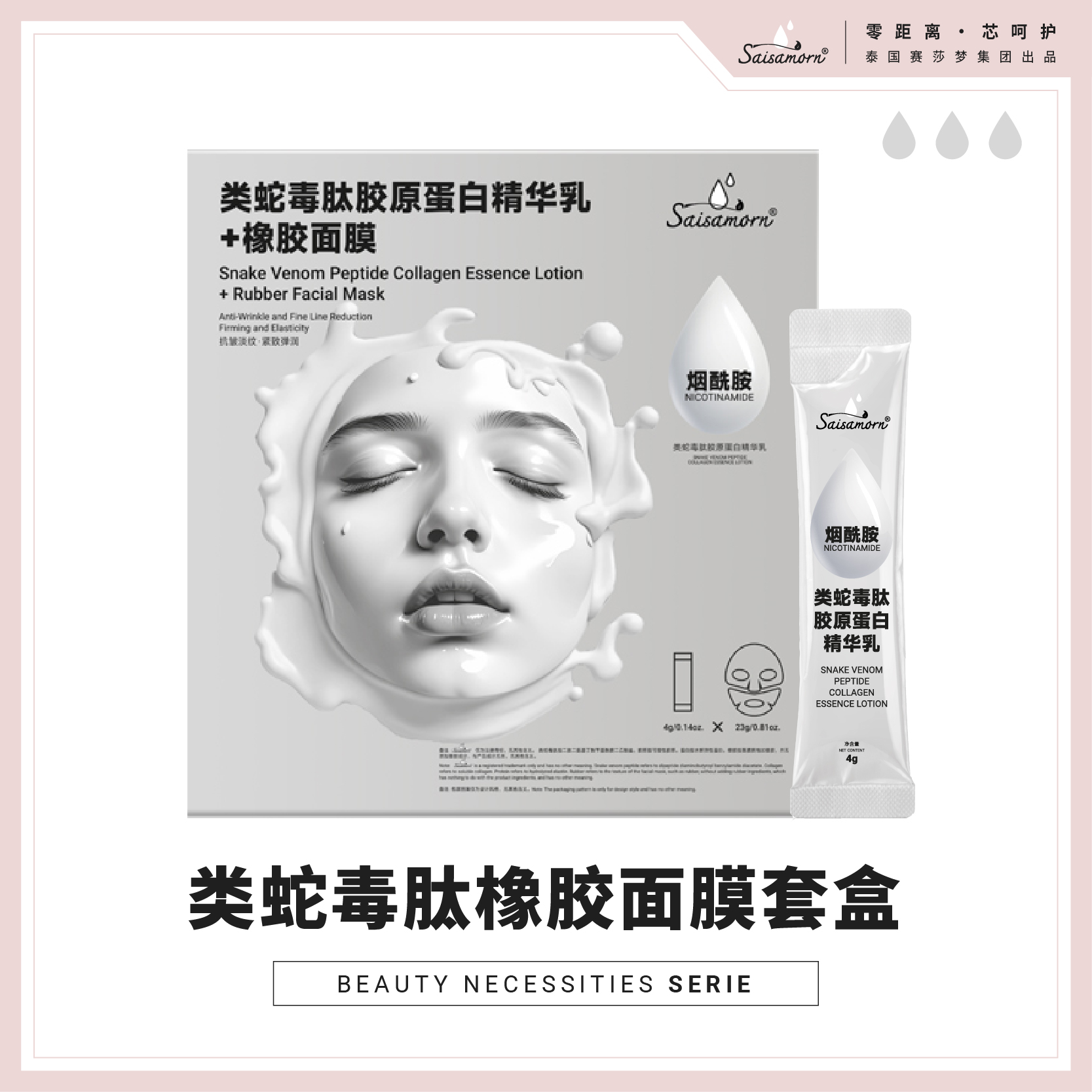 Saisamorn类蛇毒肽胶原蛋白精华贴抗皱抗衰补水面膜