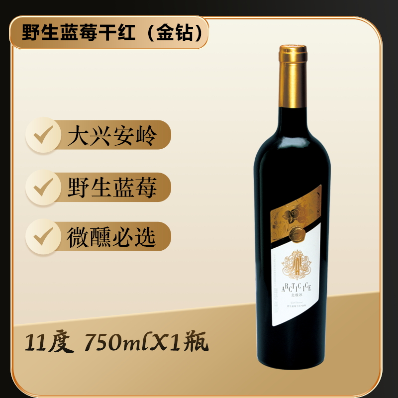 野生蓝莓金钻干红蓝莓酒 蓝莓果酒浓郁清甜微醺晚安酒