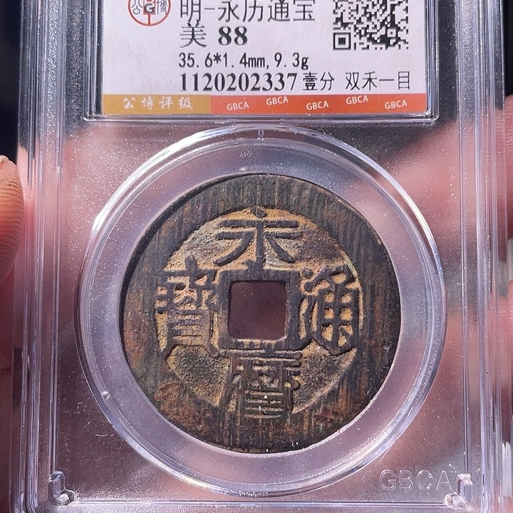 新***字铜EB封装评级盒子币一个2337