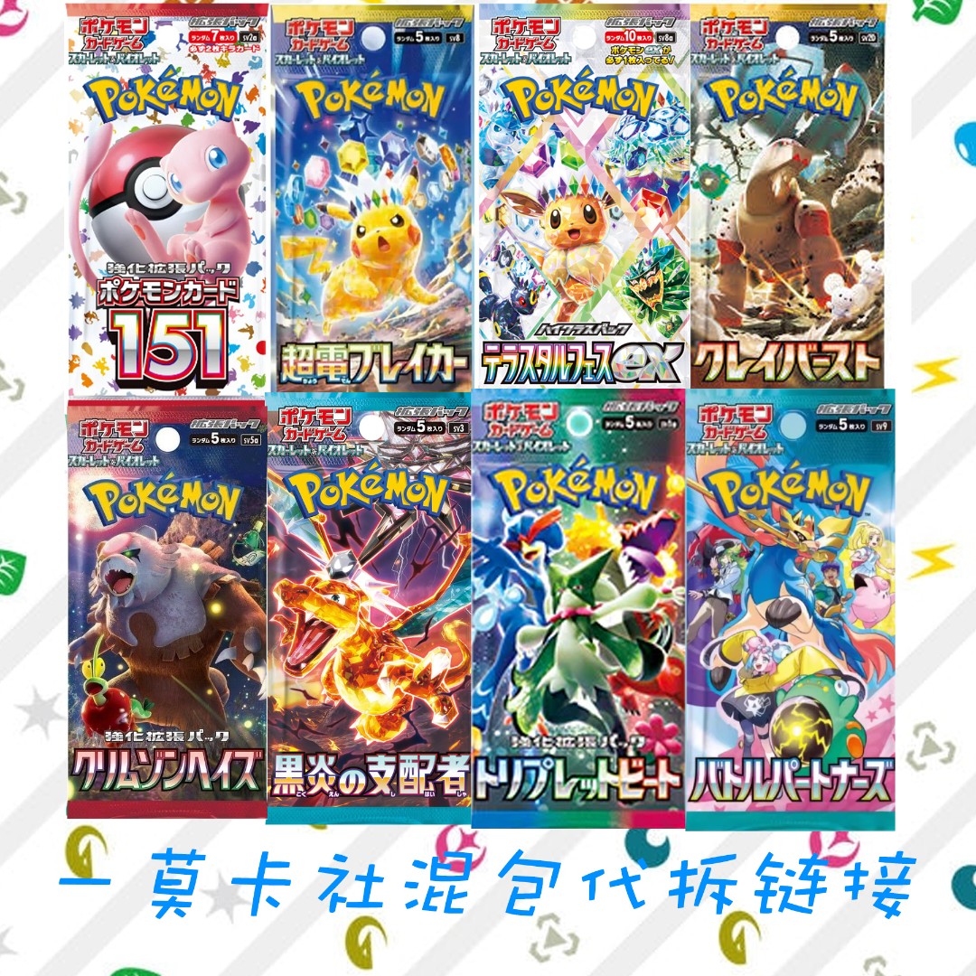 【主播代拆】无限火力散包推推 宝可梦卡牌盲盒 未成年人禁止下单