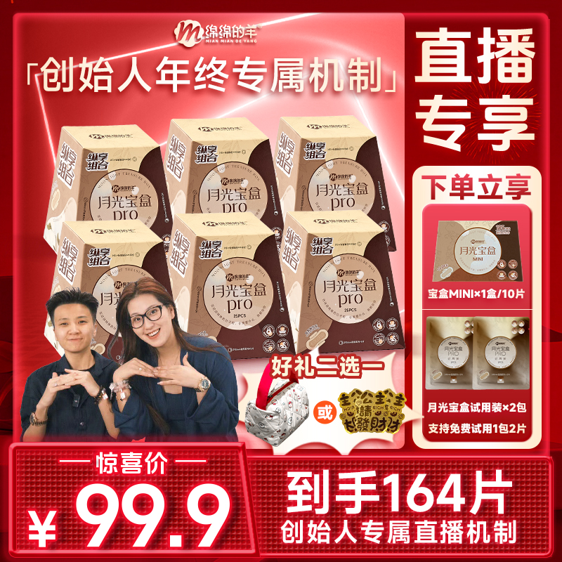 【创始人专属年终机制】月光宝盒超薄卫生巾迷你护垫日夜用组合装