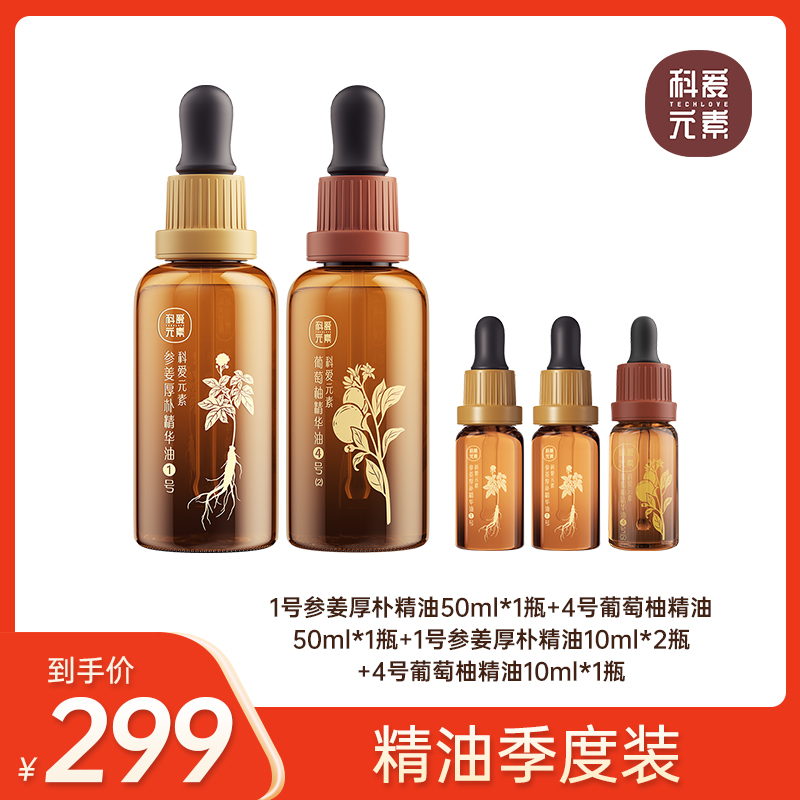 科爱元素精华油套装身体推刮按摩精油仙人揉腹揉肚子按摩油