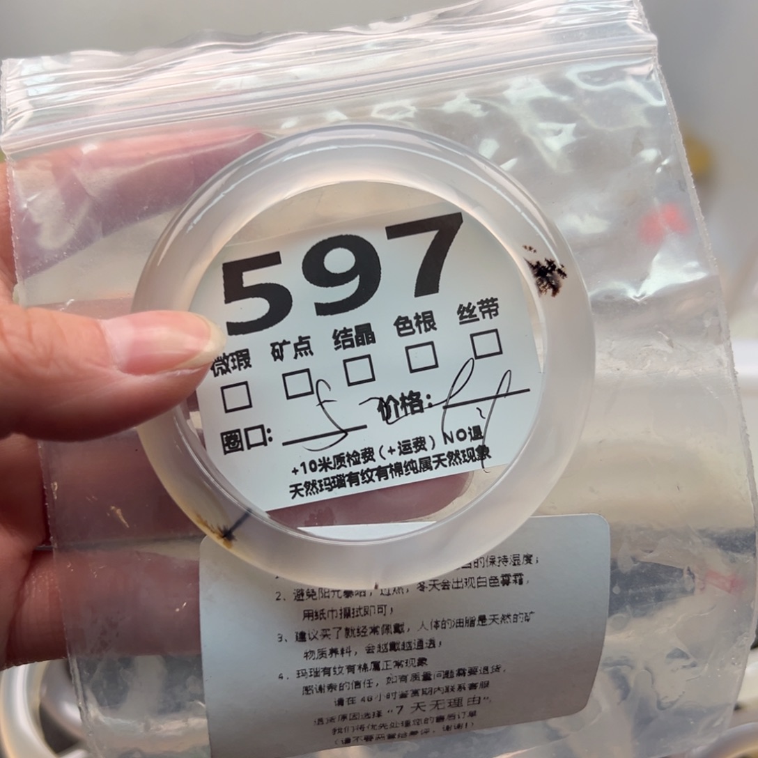 玛瑙/玉髓手镯未镶嵌597
