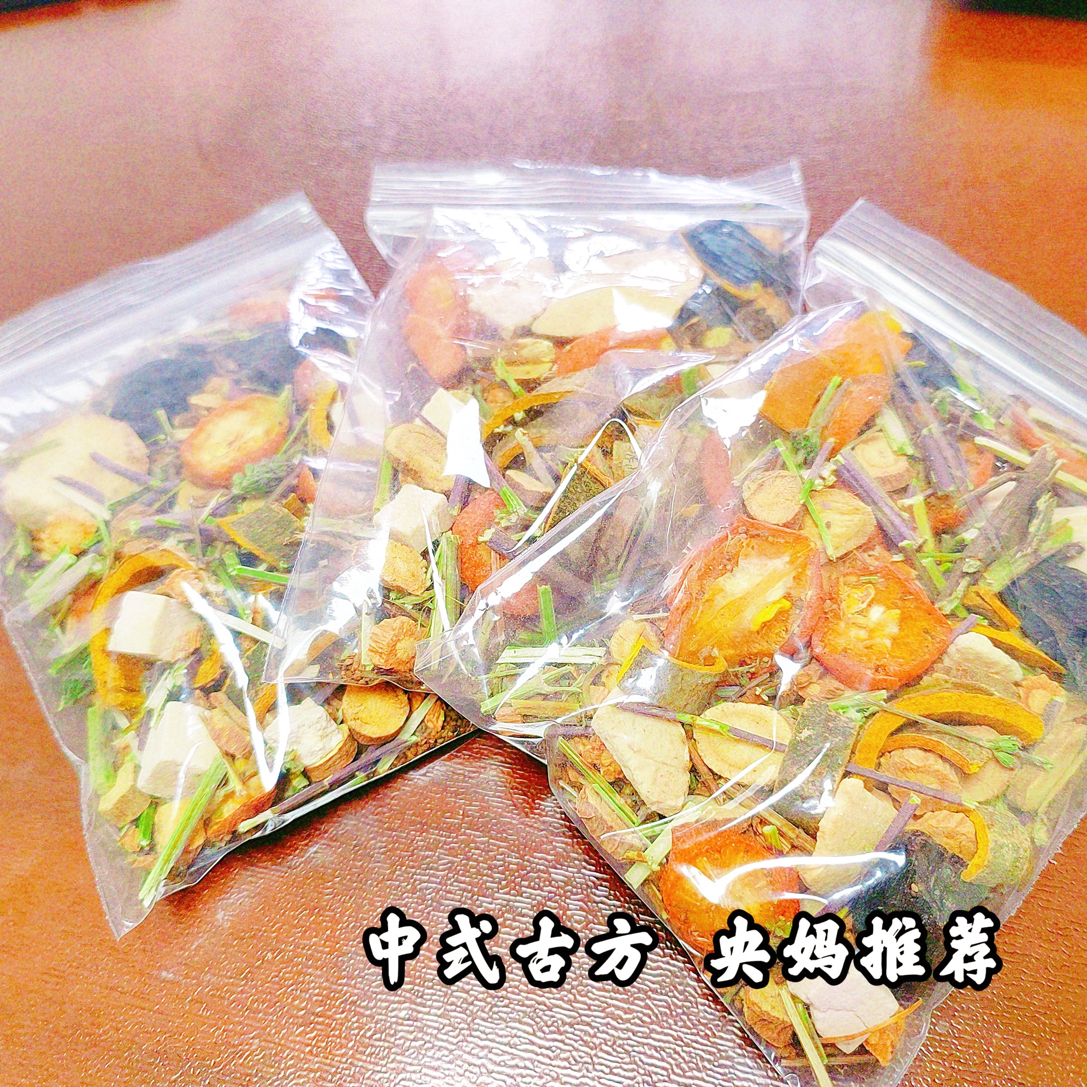 【养肤古方】传统臻传 真材实料 防风地肤子荆芥甘草养肤古方 煮水
