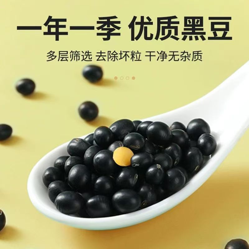 【吴妹专属】精选黑豆