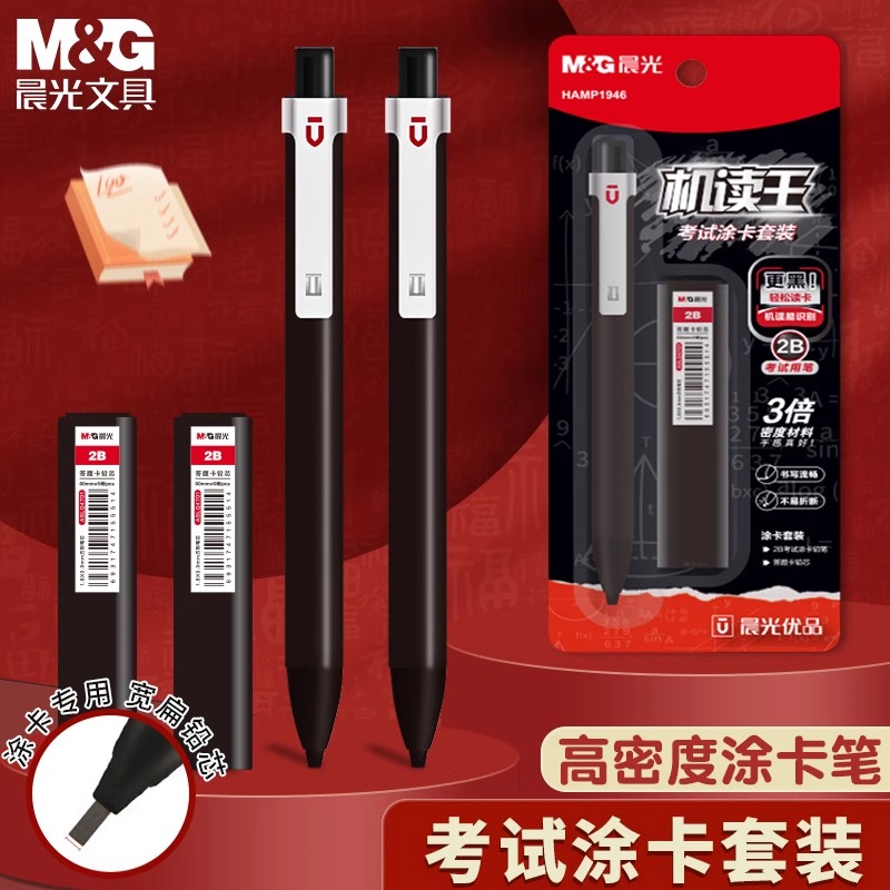 晨光机读王涂卡笔2b考试专用笔自动涂卡铅笔公务员中国考考研文具