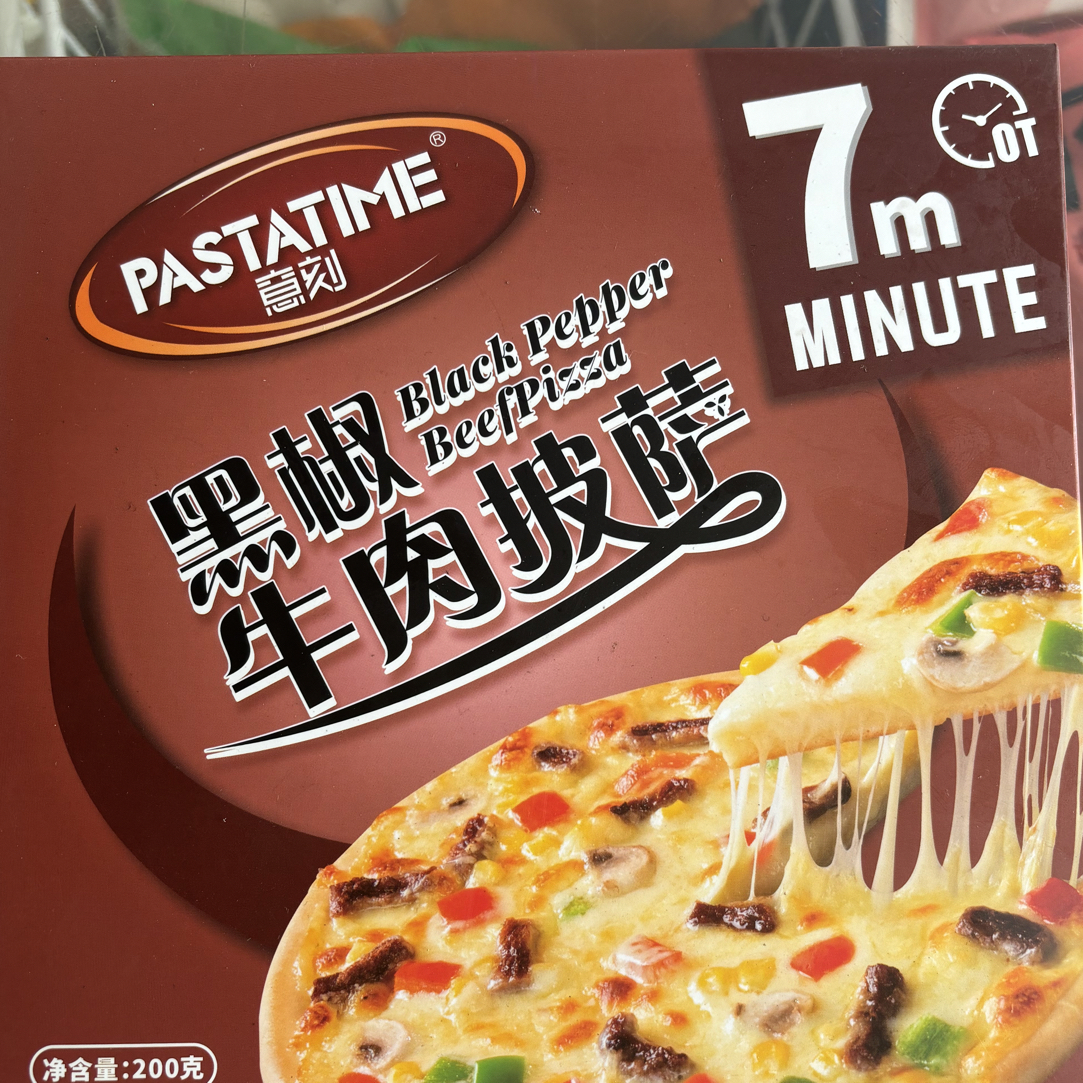 【买一送一】意刻披萨（榴莲、黑椒牛肉、奥尔良鸡肉）