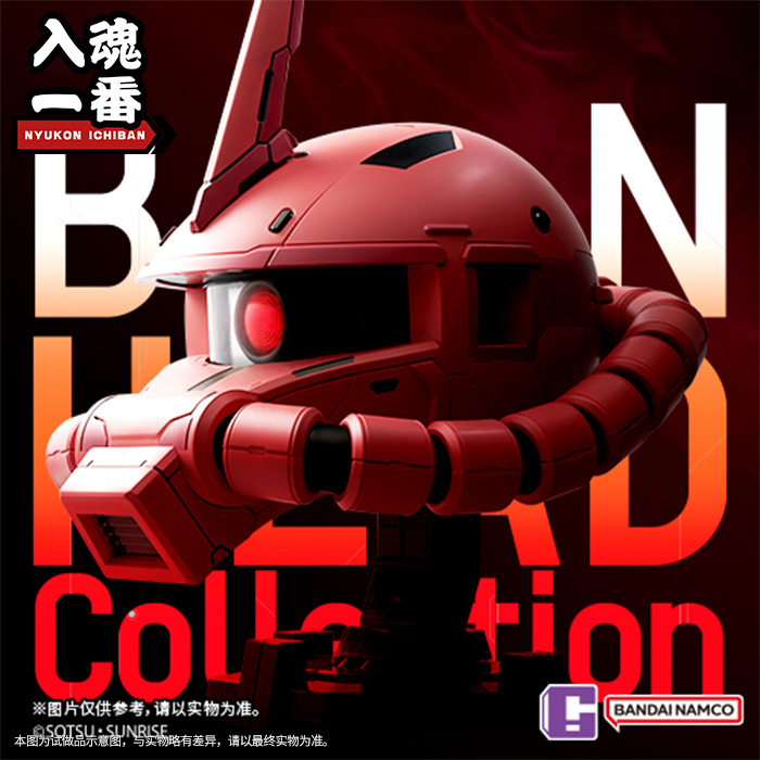 BN HEAD COLLECTION 夏亚扎古头像 Vol.3【23285-5】