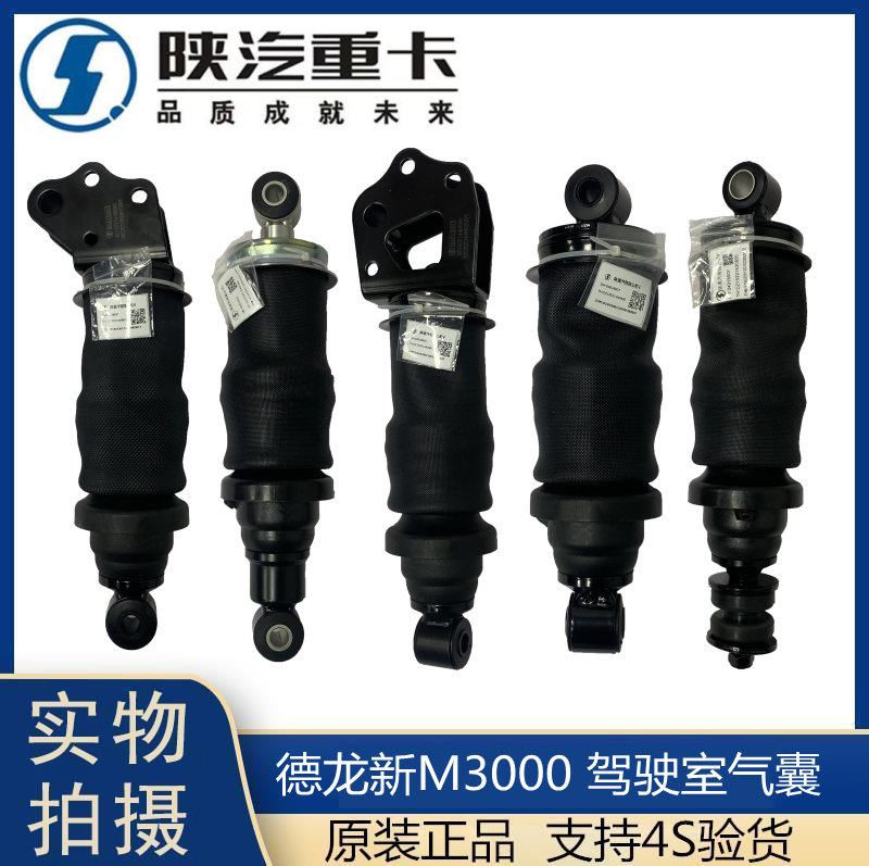 适用德龙F3000新M300X3000气囊减震器驾驶室前后减震气囊原厂配件