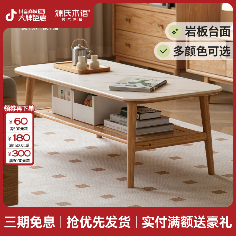 源氏木语实木岩板茶几现代简约茶桌北欧客厅桌子家用茶台Y00J17