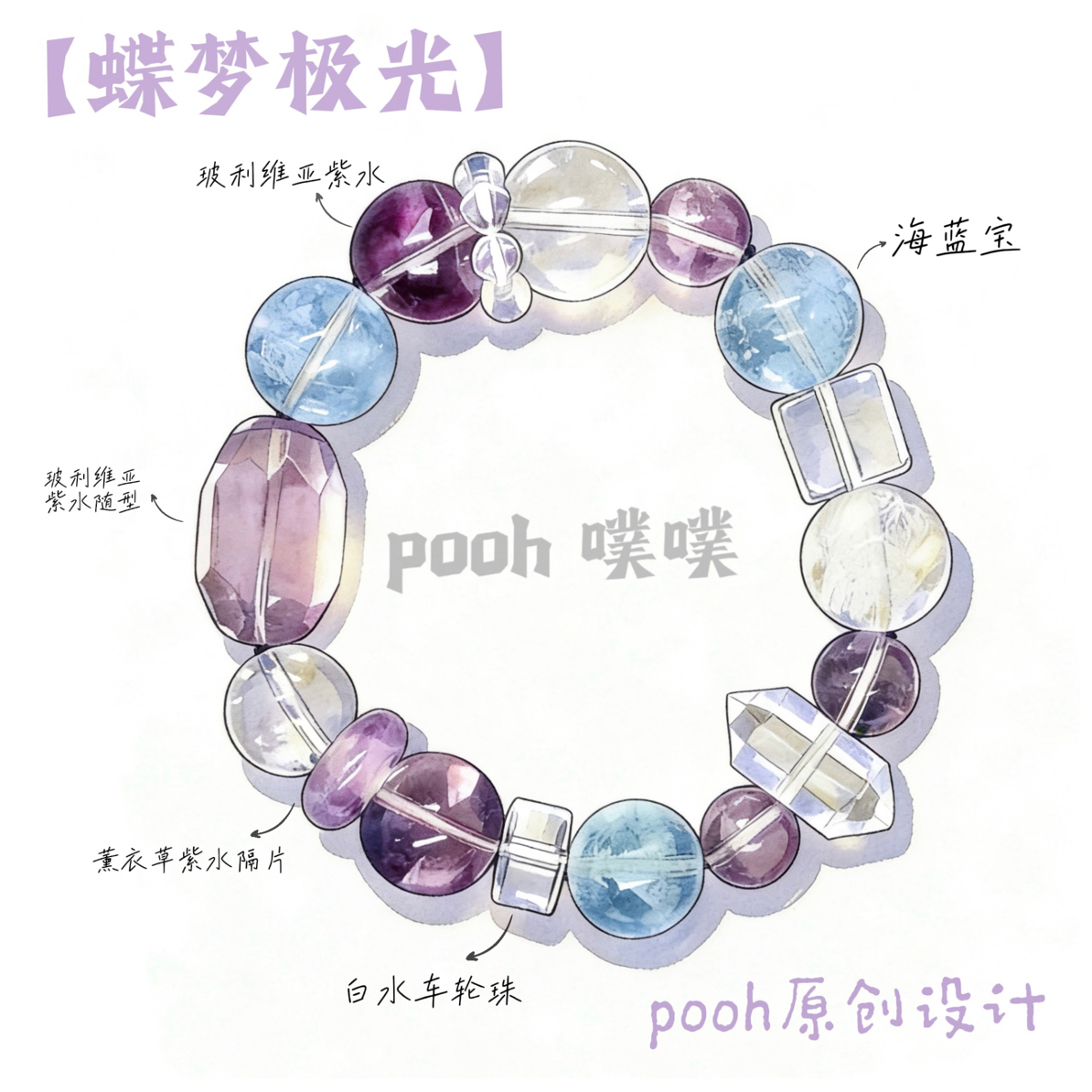《蝶梦极光》·九紫系/事邺/学邺/Lucky系/天然水晶