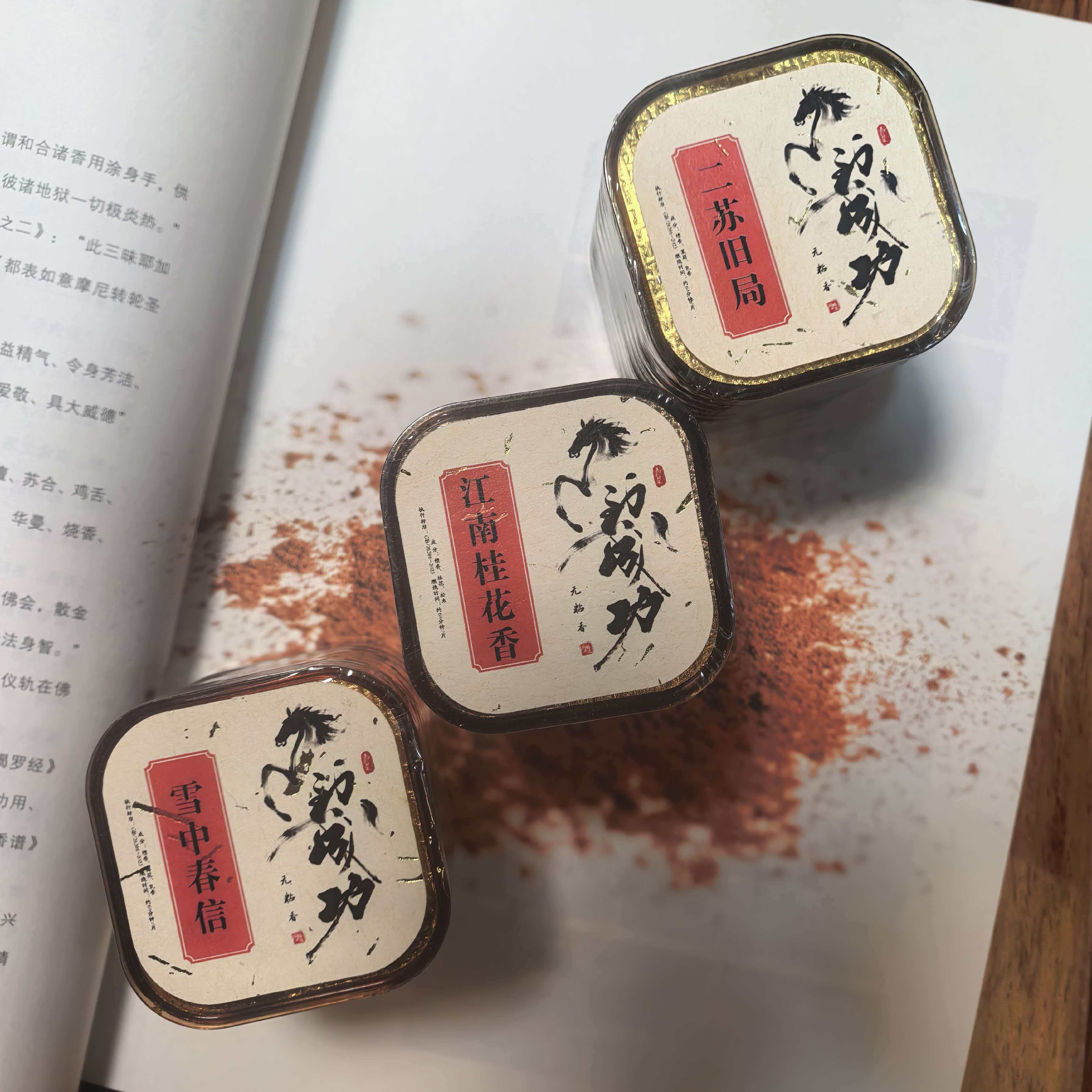 【新年活动】马到成功无粘香片 二苏 桂花 雪中