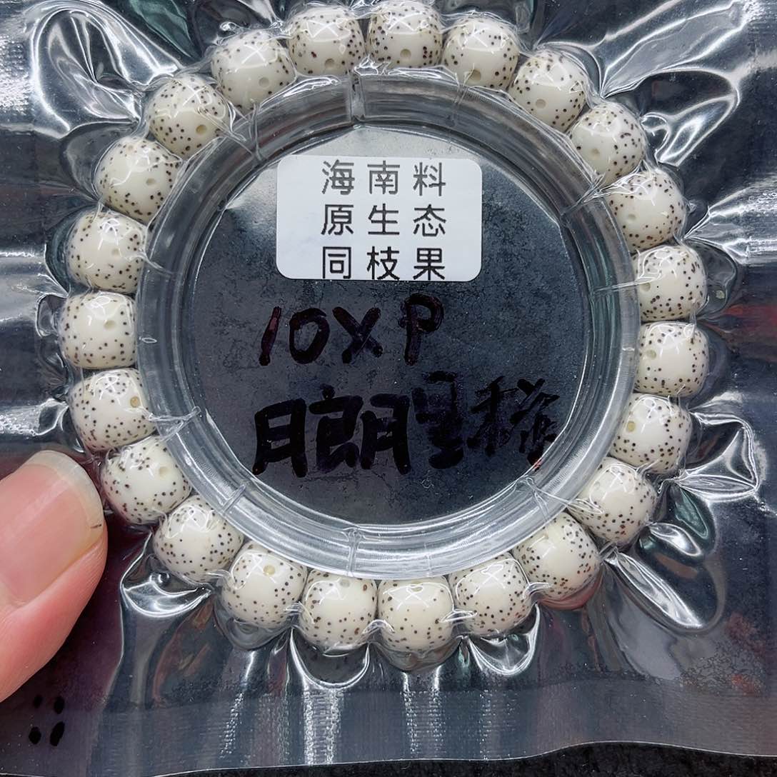 手串星月菩提脾****饱10-9原白