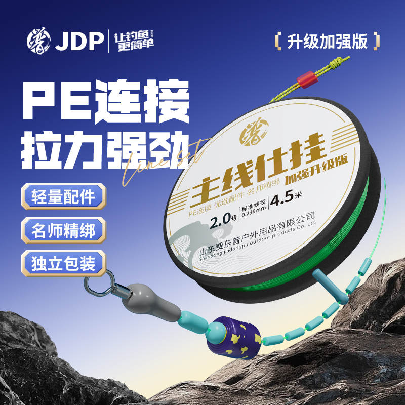 贾东普加强升级主线组钓鱼成品主线组套装绑好黑坑强拉力钓鱼线组