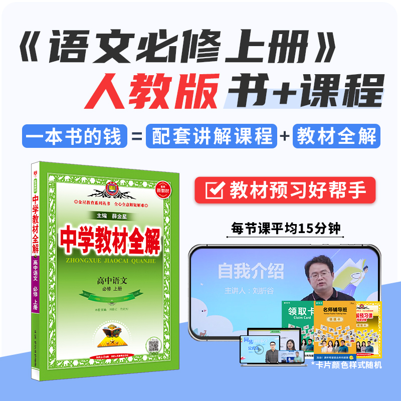 【高中教材全解+同步课本视频课】高一二三年级预习复习各科任选