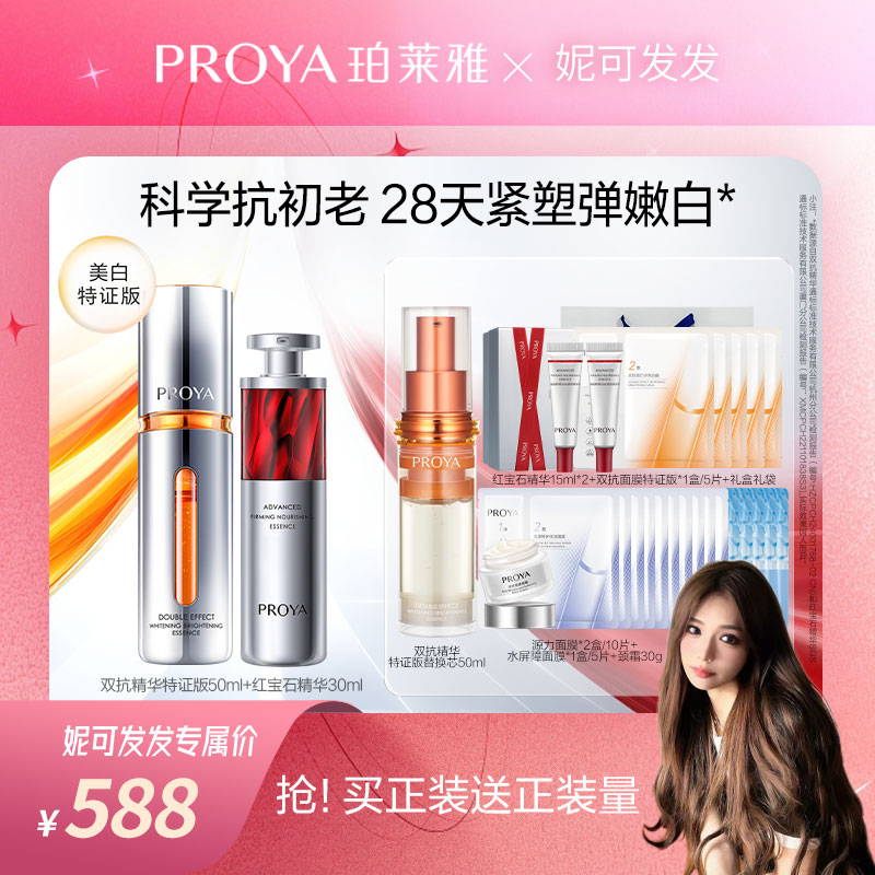 【妮可专属】珀莱雅早C晚A组合双抗精华红宝石精华提拉紧