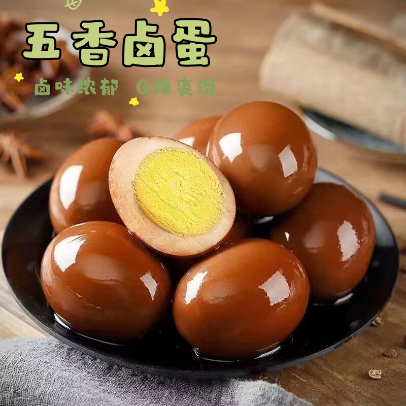 五香卤蛋开袋即食休闲食品夜宵卤蛋制品零食充饥批发x