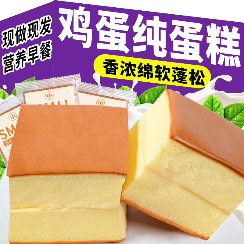 纯蛋糕面包整箱早餐速食健康零食食品鸡蛋糕办公室零食
