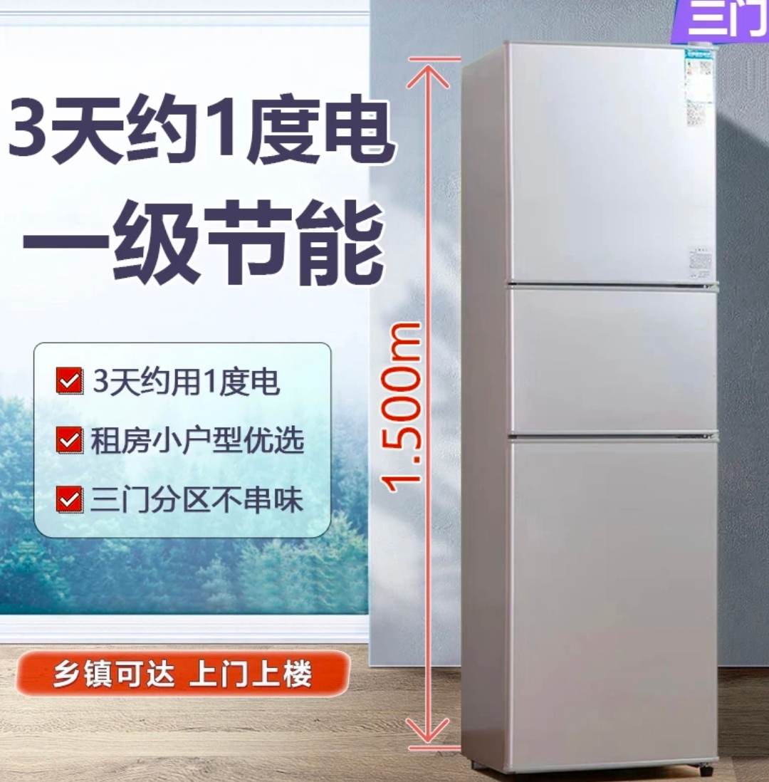 【微瑕】三开门省电一级能耗节能小型家用小型普通家用小冰箱电冰箱