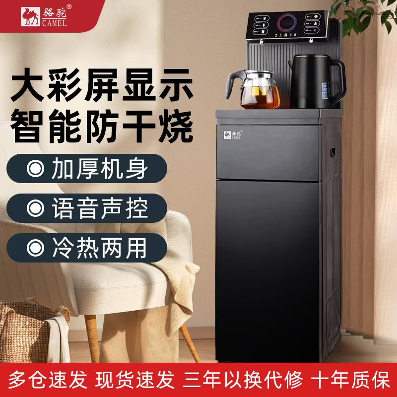 【春节发货】2025贺岁智能语音茶吧机家用多功能自动下置式饮水机