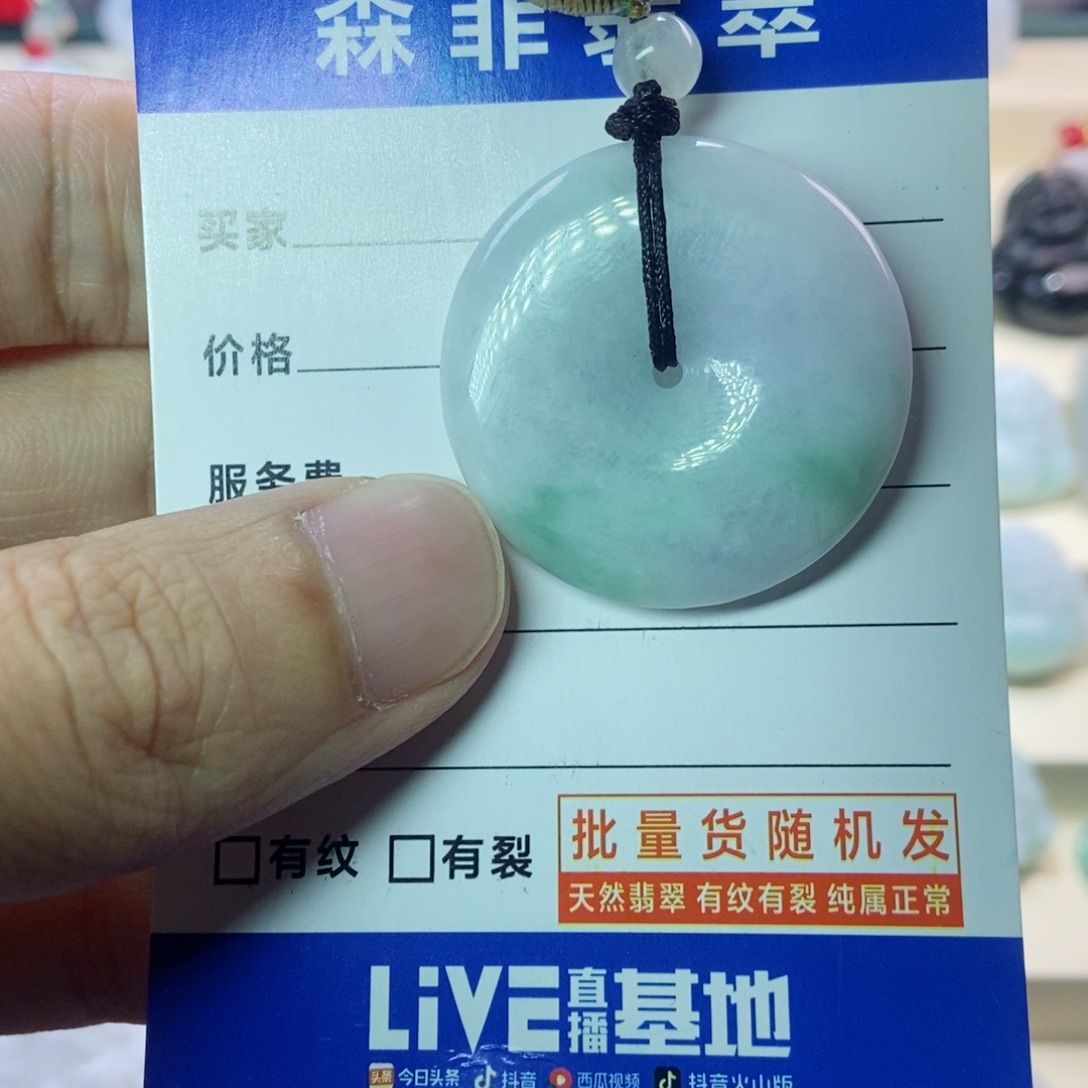 翡翠未镶嵌颈饰平安扣