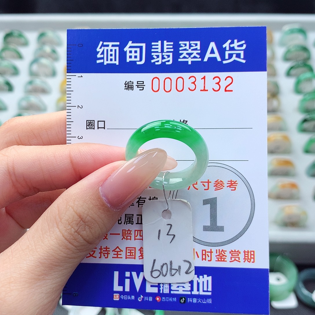 未镶嵌戒指翡翠13号