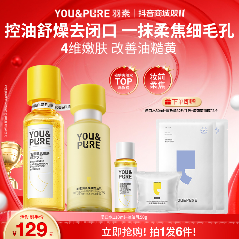 【新品】羽素闭口水控油乳cp细毛孔保湿控油不油腻打底服帖妆前乳