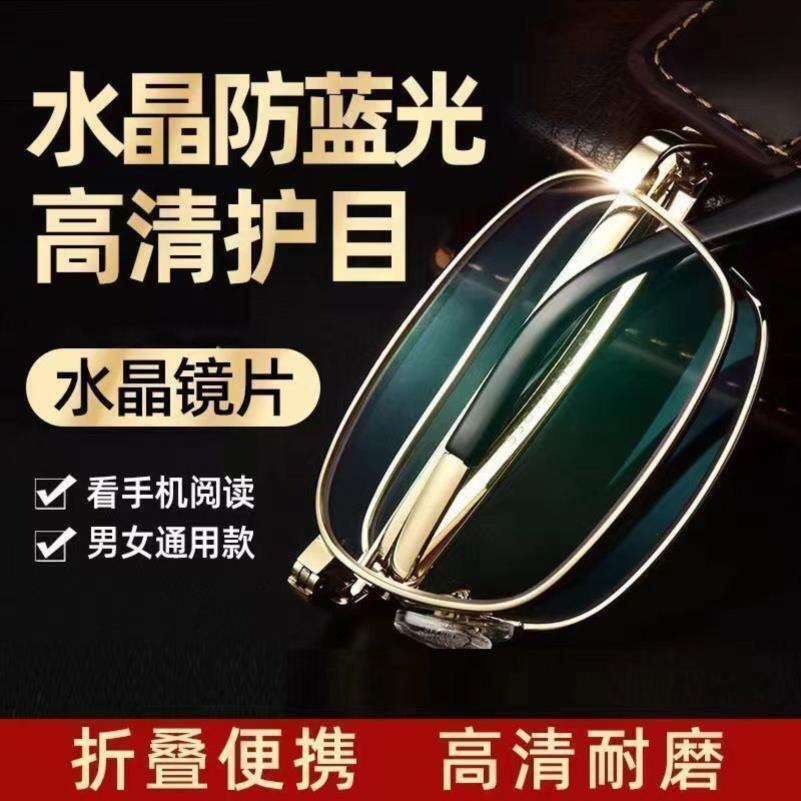 中老年高档天然真水晶老花镜男女折叠款抗疲劳老花眼镜便携佩戴商品图